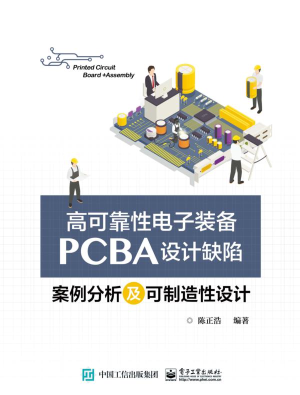 高可靠性电子装备PCBA设计缺陷案例分析及可制造性设计