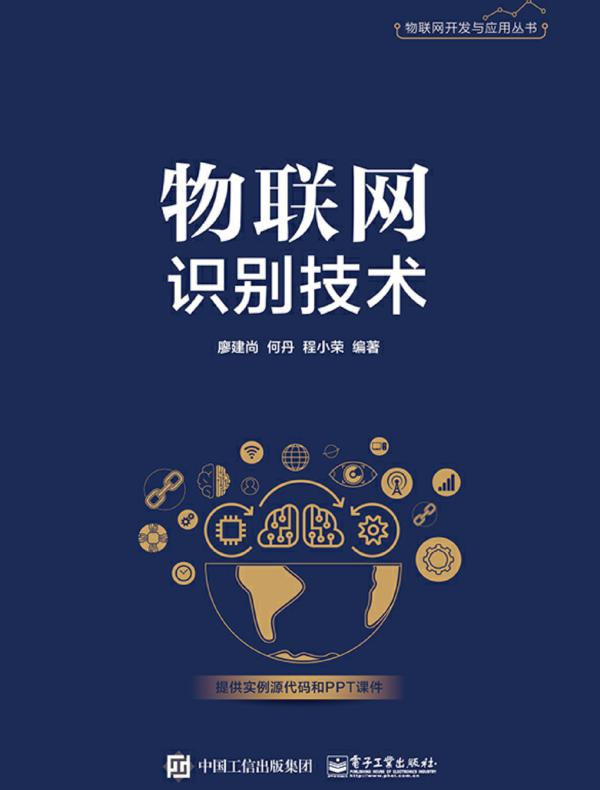 物联网识别技术