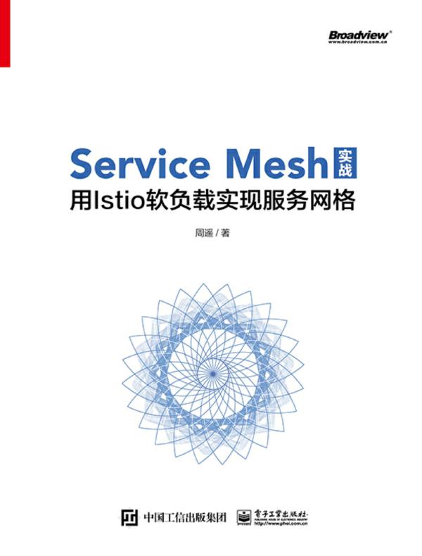Service Mesh实战:用Istio软负载实现服务网格