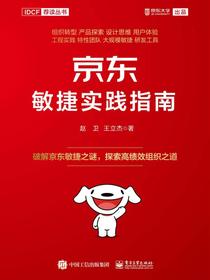 京东敏捷实践指南