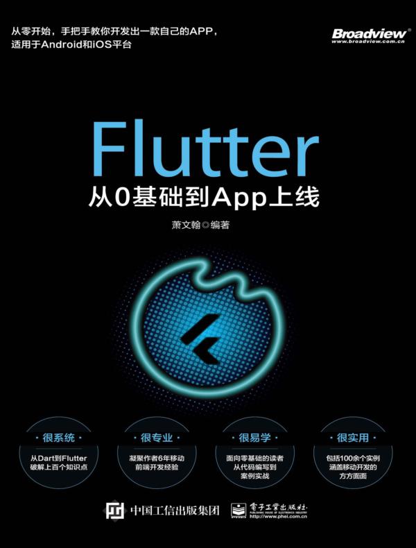 Flutter从0基础到App上线