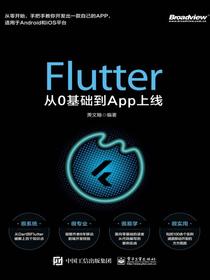 Flutter从0基础到App上线