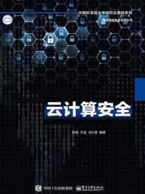 云计算安全