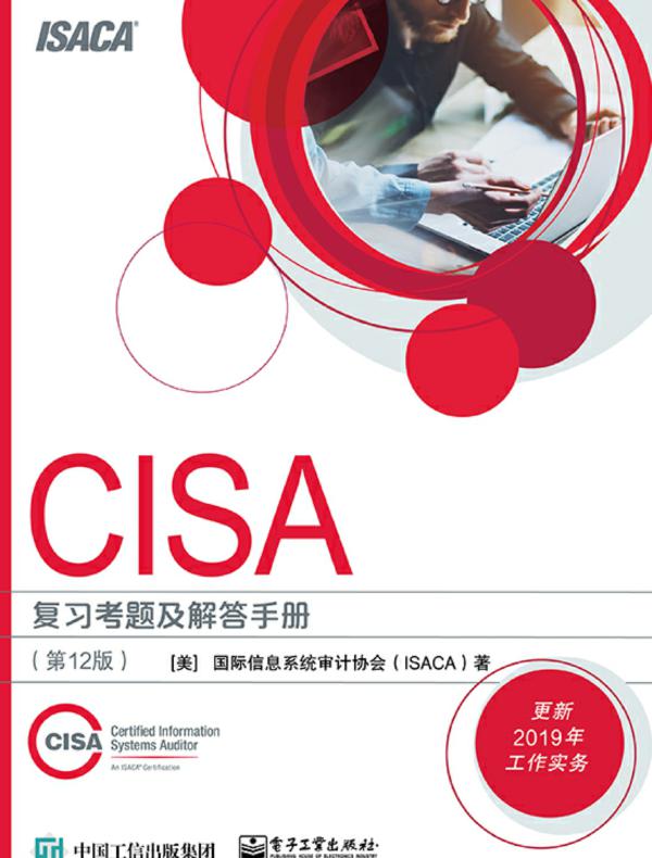 CISA 复习考题及解答手册 (第12版)