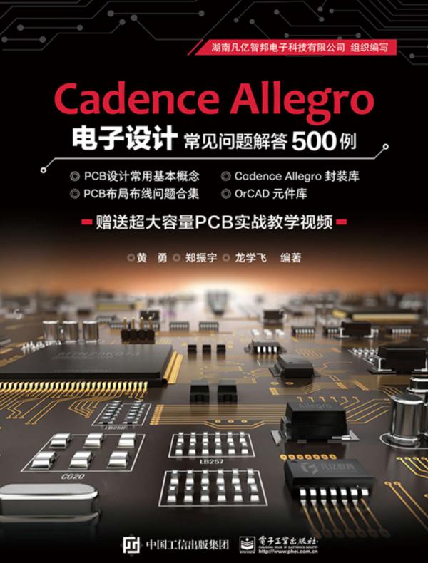 Cadence Allegro 电子设计常见问题解答500例