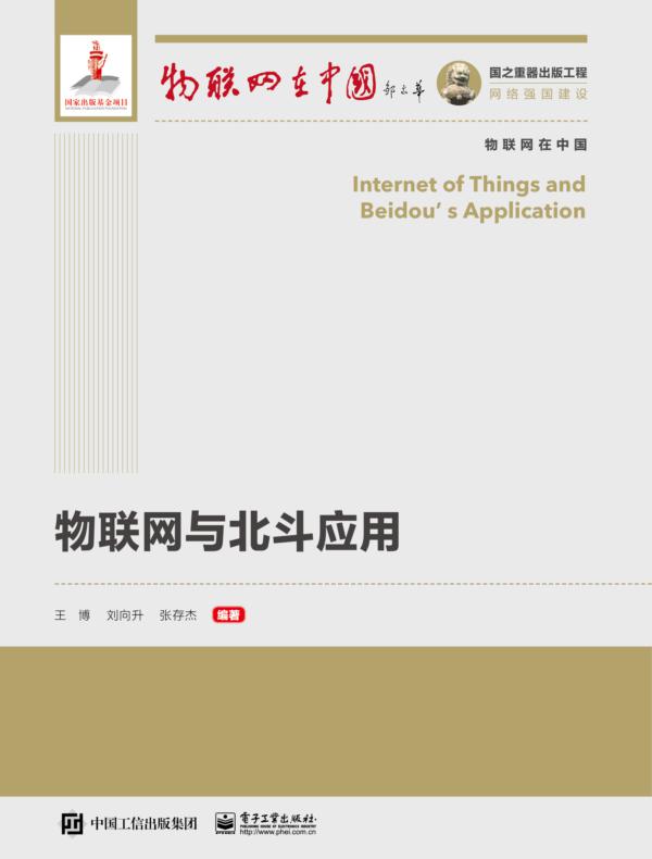物联网与北斗应用