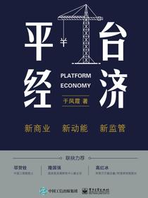 平台经济：新商业新动能新监管