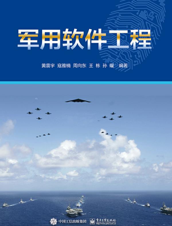 军用软件工程