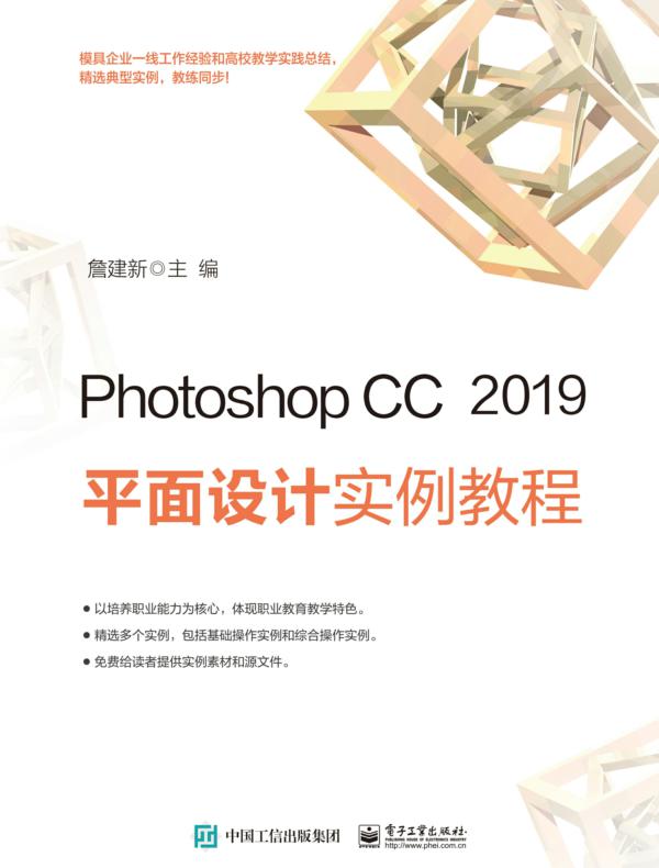 Photoshop CC 2019 平面设计实例教程