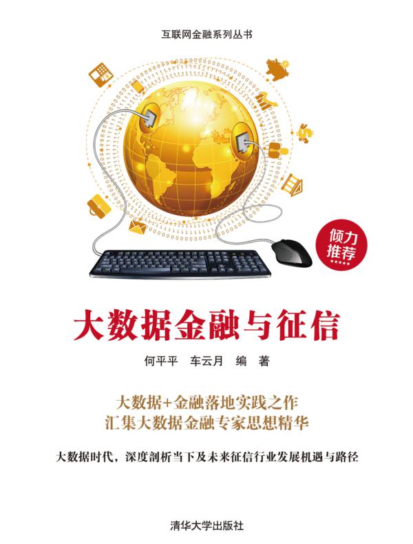 大数据金融