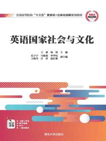 英语国家社会与文化
