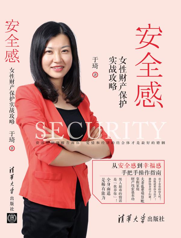 安全感：女性财产保护实战攻略