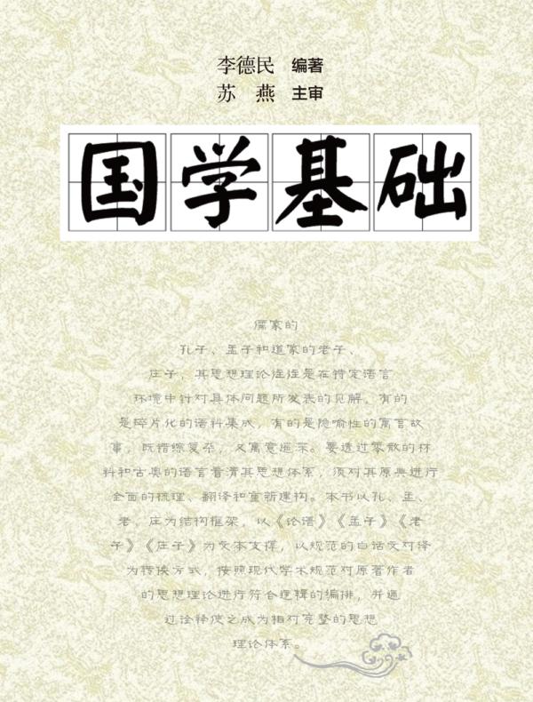 国学基础