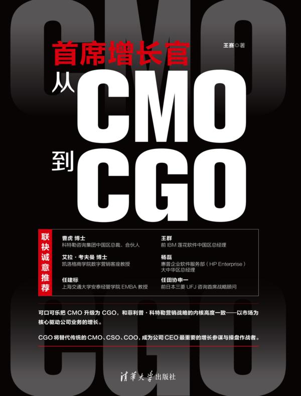 首席增长官:从CMO到CGO
