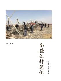 南疆住村笔记