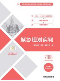 城乡规划实务