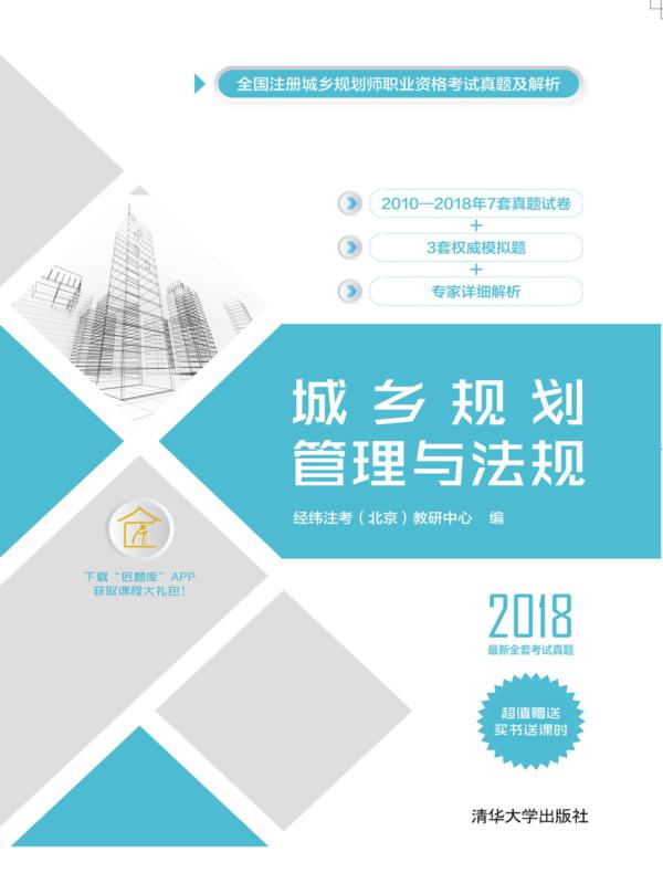 城乡规划管理与法规