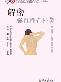 解密·强直性脊柱炎