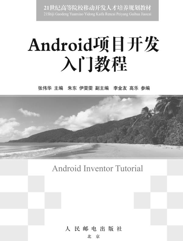 Android项目开发入门教程