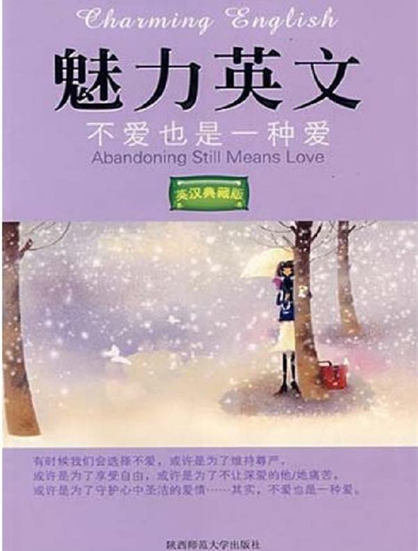 不爱也是一种爱：英文