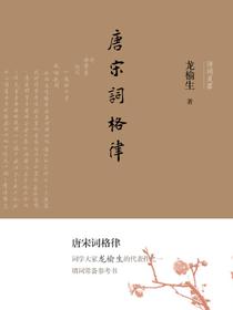 唐宋词格律
