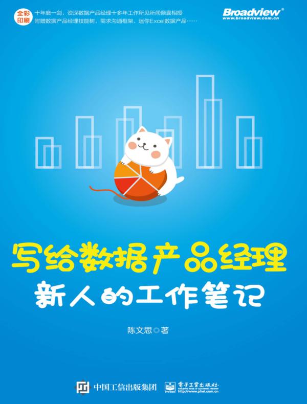 写给数据产品经理新人的工作笔记