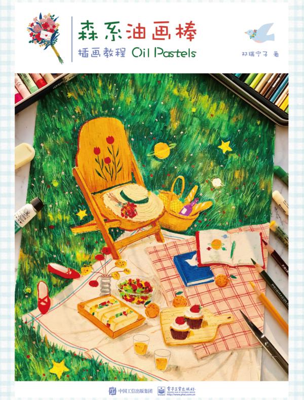 森系油画棒插画教程