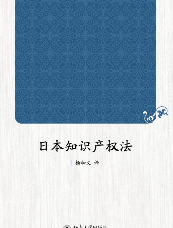 日本知识产权法