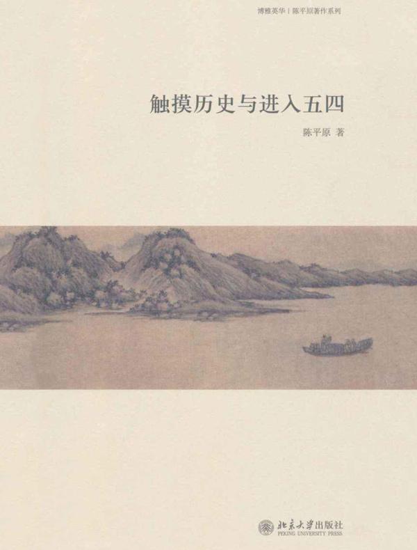 触摸历史与进入五四