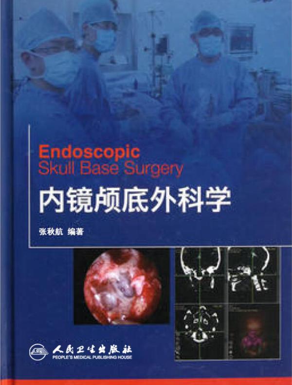 内镜颅底外科学