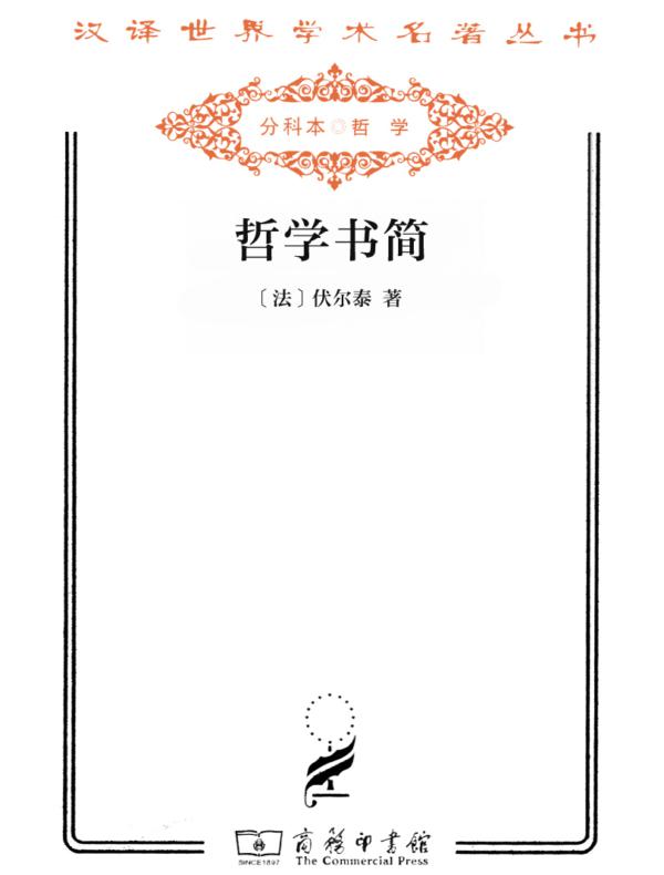 哲学书简