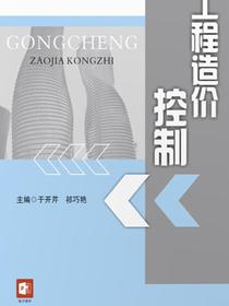 工程造价控制