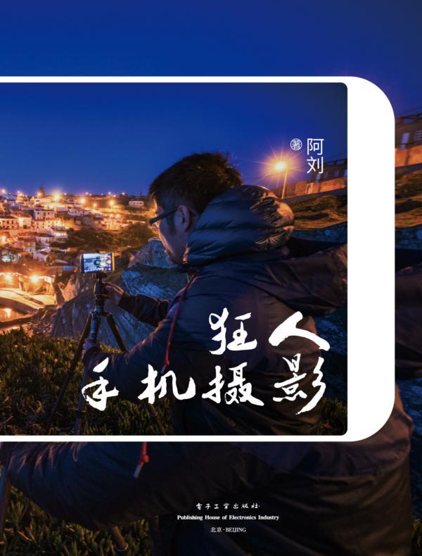 狂人手机摄影（全彩）