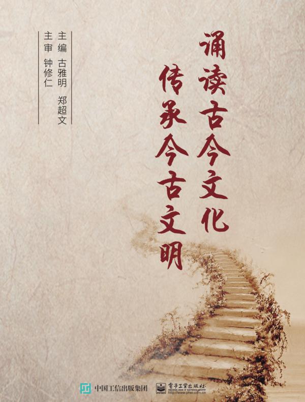 诵读古今文化  传承今古文明