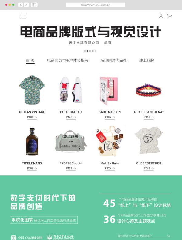 电商品牌版式与视觉设计(全彩)