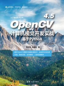 OpenCV4.5计算机视觉开发实战：基于Python
