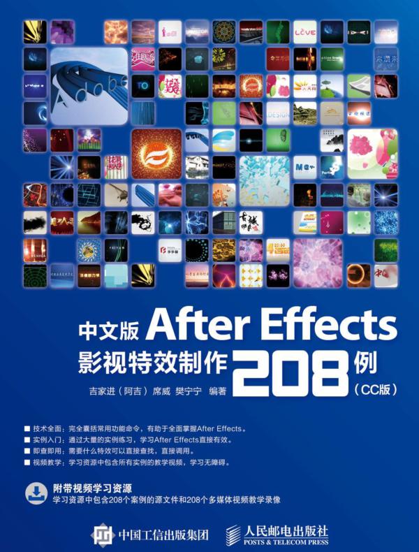 中文版After Effects影视特效制作208例(CC版)