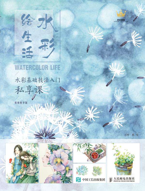 水彩绘生活：水彩基础技法入门私享课（视频教学版）