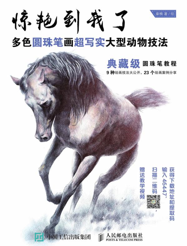 惊艳到我了：多色圆珠笔画超写实大型动物技法