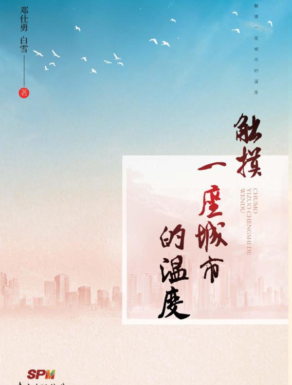 触摸一座城市的温度