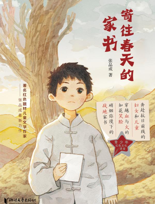 寄往春天的家书
