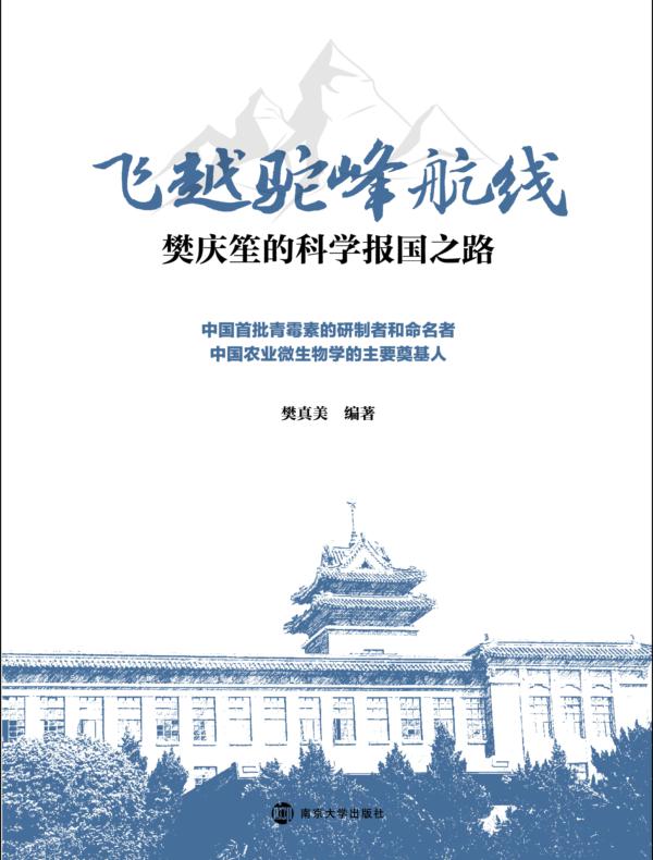 飞越驼峰航线——樊庆笙的科学报国之路