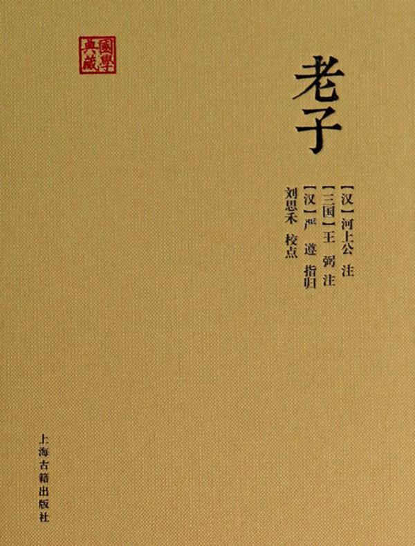 老子