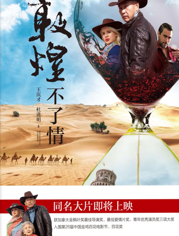 敦煌不了情