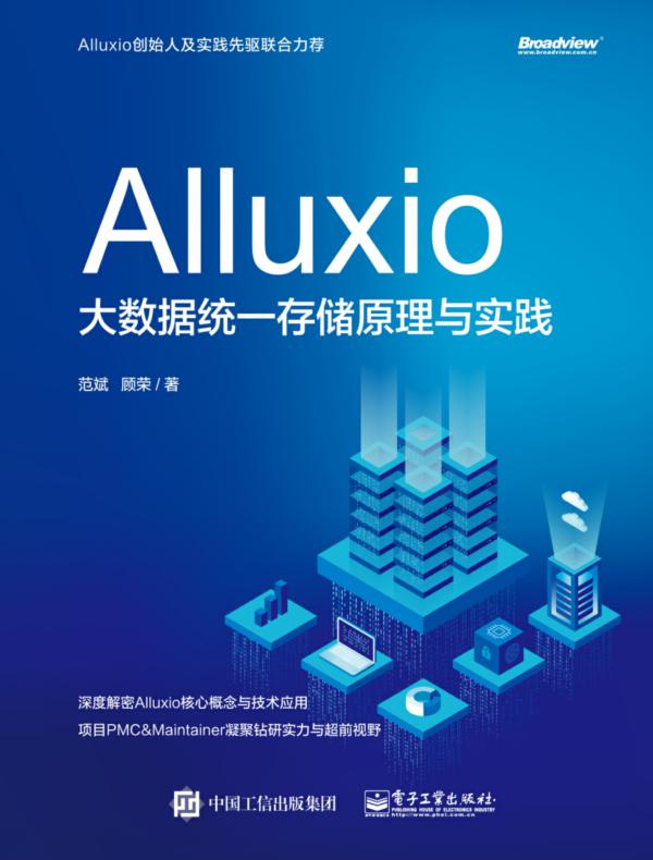 Alluxio：大数据统一存储原理与实践