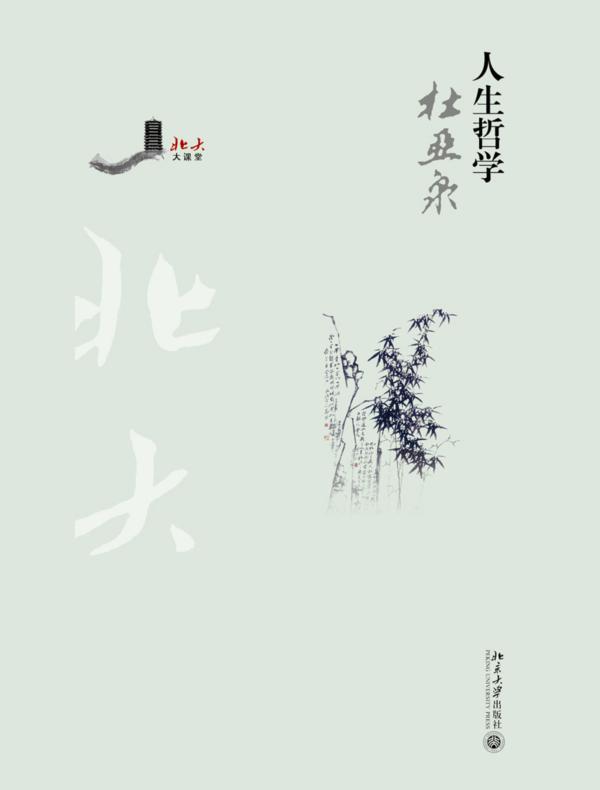 人生哲学
