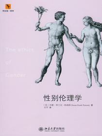 性别伦理学