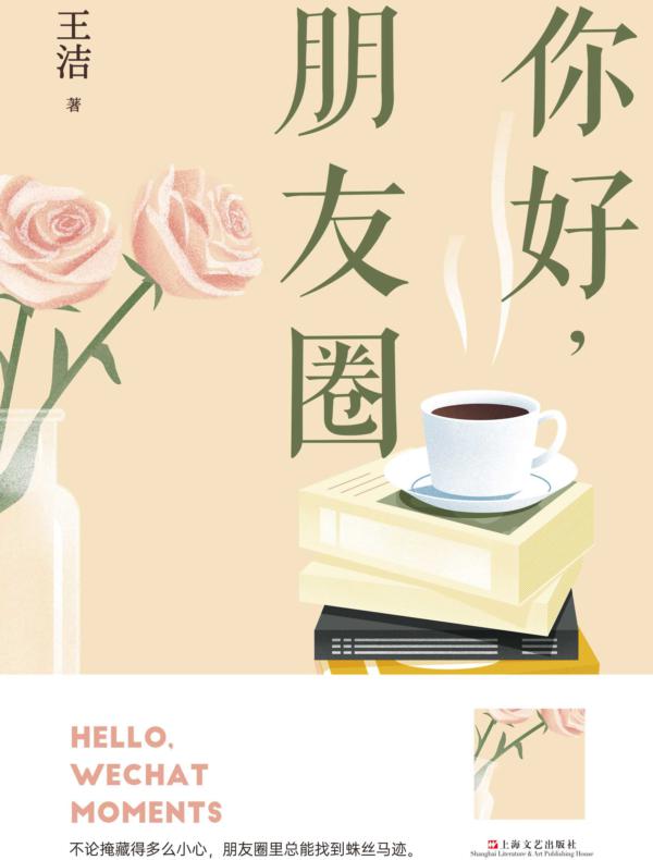 你好，朋友圈