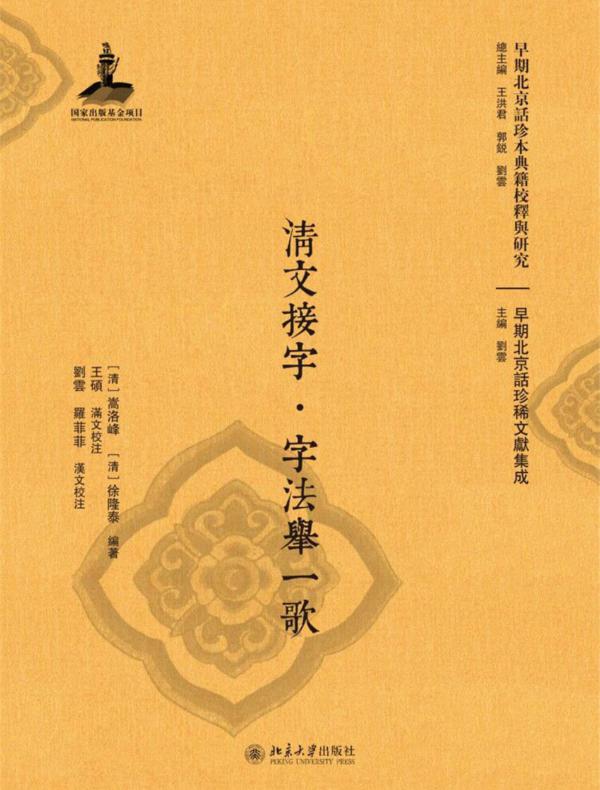 清文接字·字法举一歌