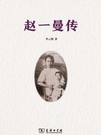 赵一曼传
